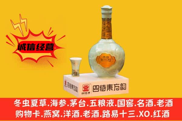天峨县上门回收四特酒价格