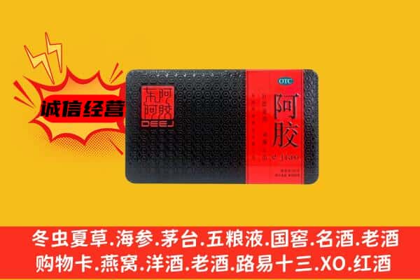 天峨县回收阿胶