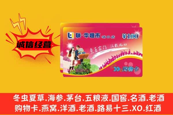 天峨县回收超市卡