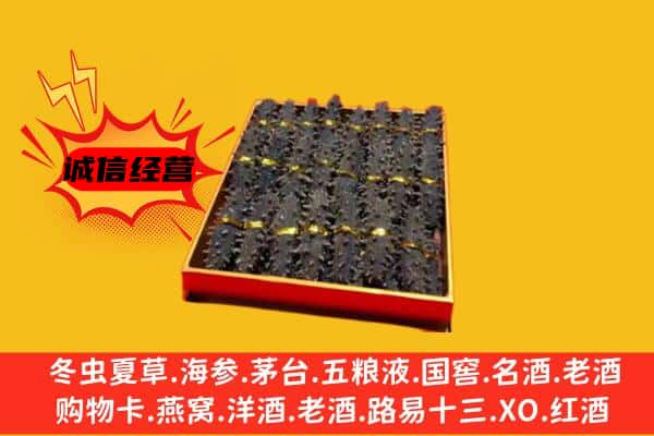 天峨县回收海参