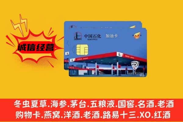 天峨县回收加油卡