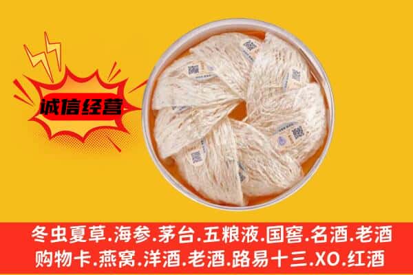 天峨县回收燕窝