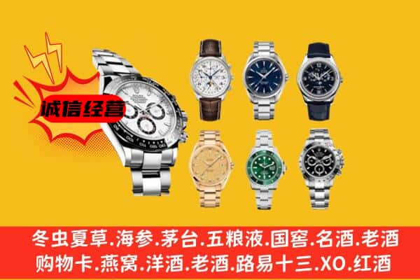 天峨县回收名表