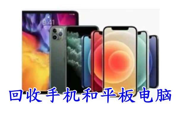 天峨县回收手机